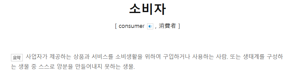 소비자.png