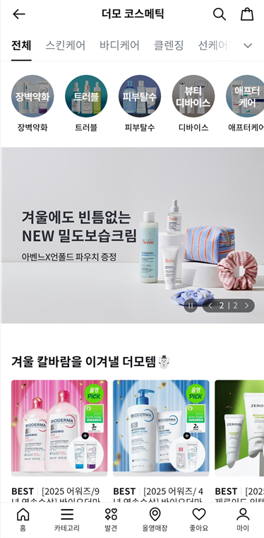 올리브영 더모 코스메틱.png