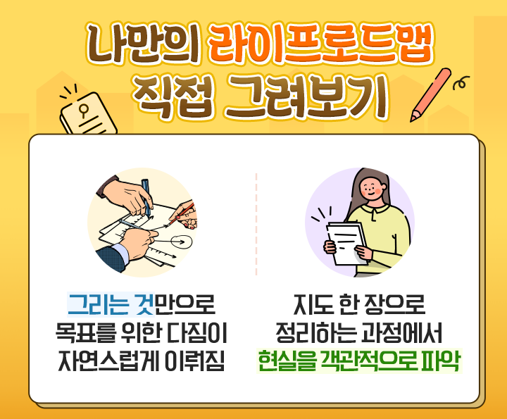 라이프로드맵.png