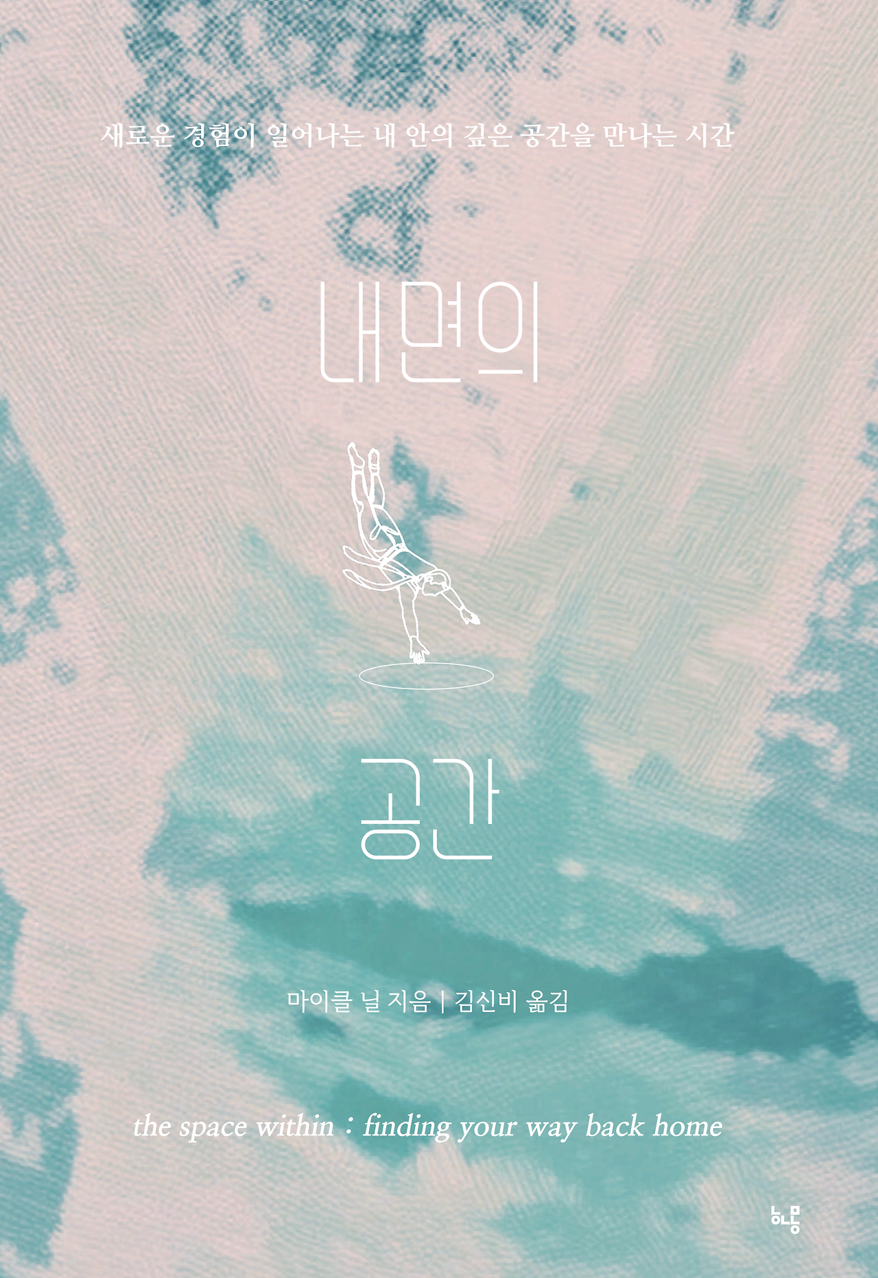내면의공간-표지.png