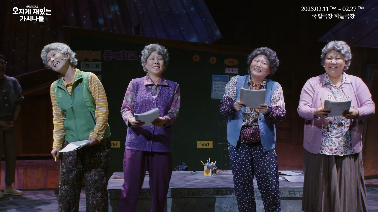 ��뮤지컬 #오지게재밌는가시나들 넘버 클립 - 우리는 가시나 2-16 screenshot.png