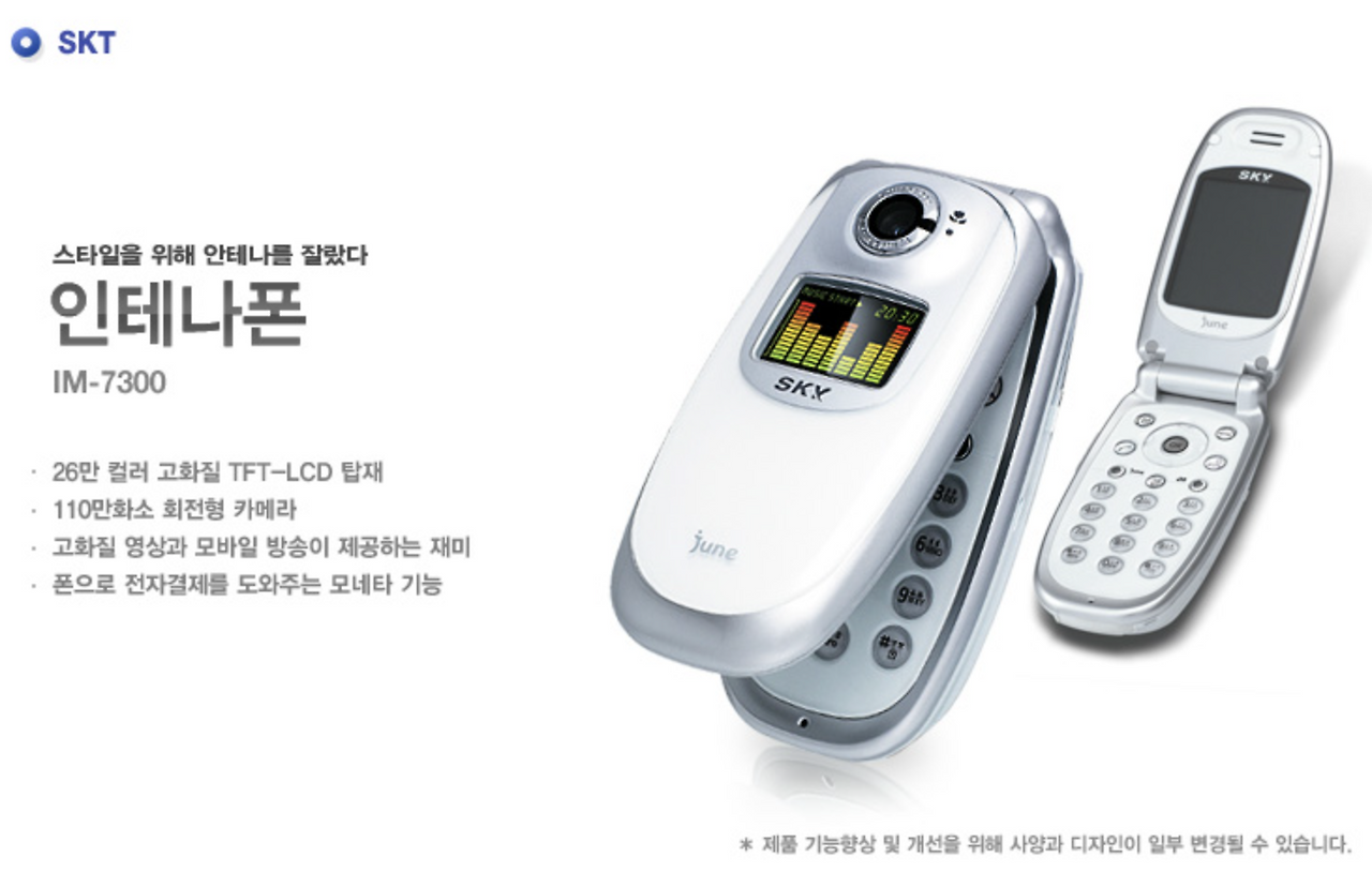 3, 2005년 - IM7300.png
