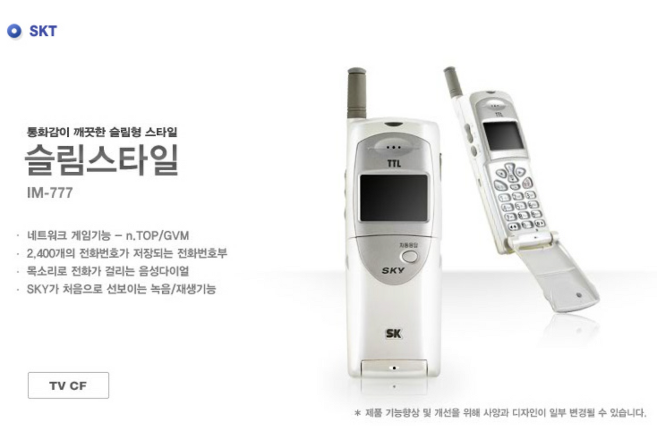 1, 2000년 - IM777.png