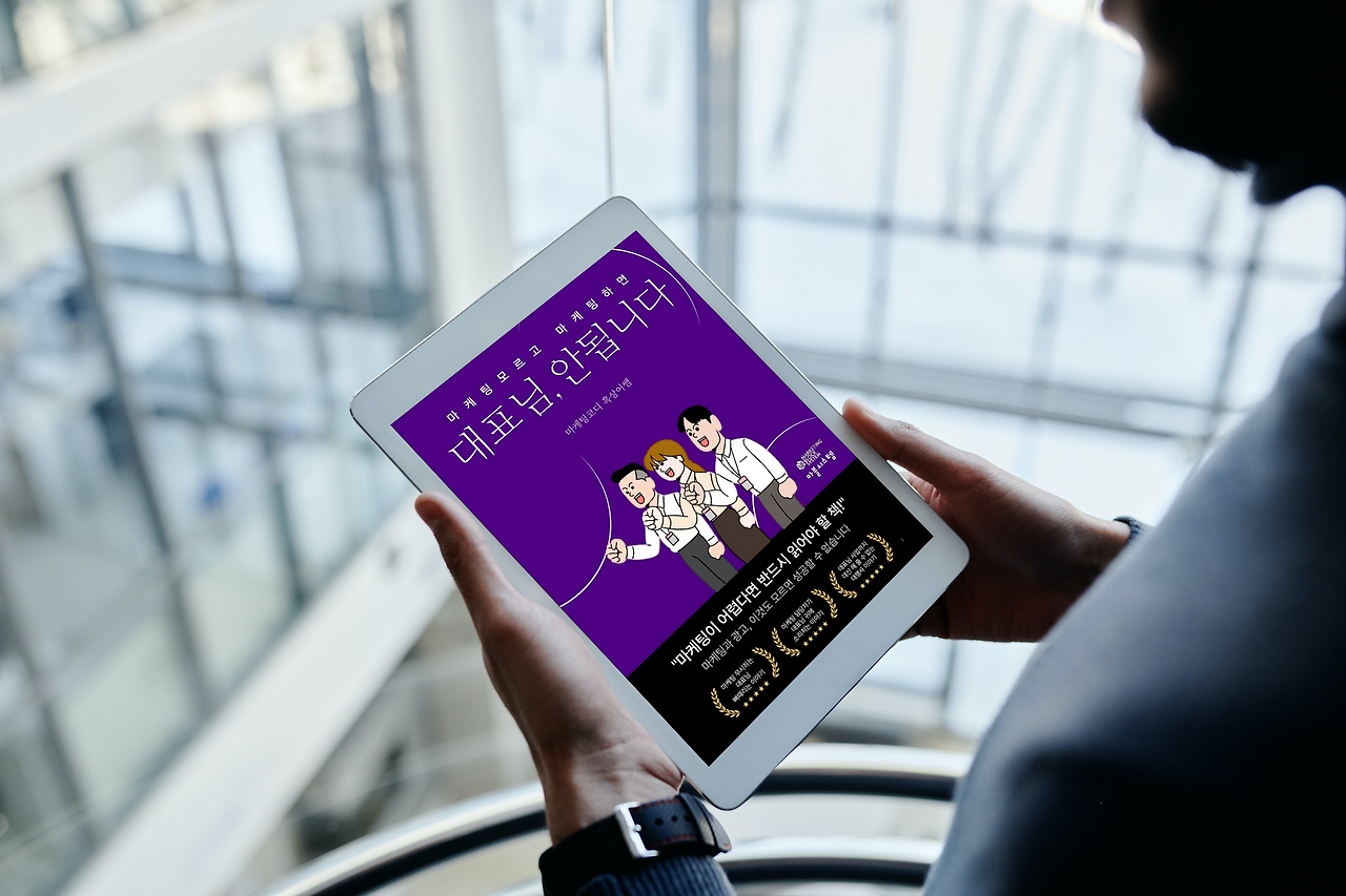 iPad in the hands of an African-American man in the hallway_[마블시스템 흑상어쌤]대표님, 안됩니다_part1_1.png