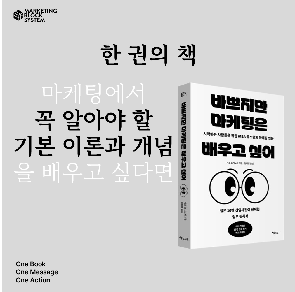 1030_바쁘지만 마케팅은 배우고 싶어_01.png