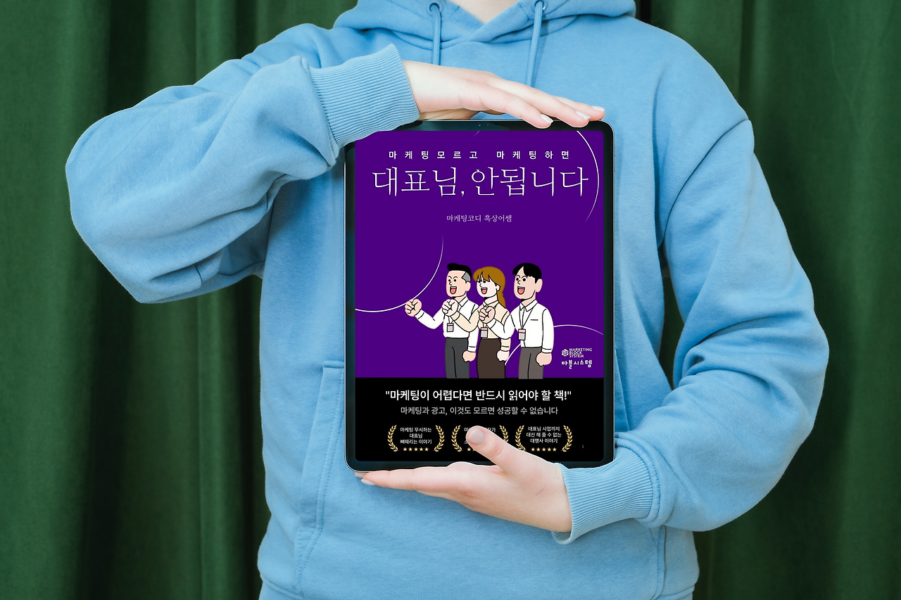 iPad Pro in the hands of a woman_[마블시스템 흑상어쌤]대표님, 안됩니다_part1_1.png