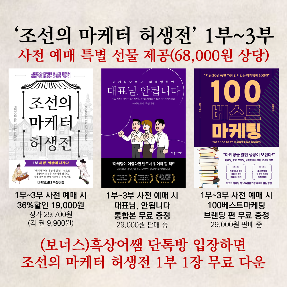 조선의마케터허생전_09.png