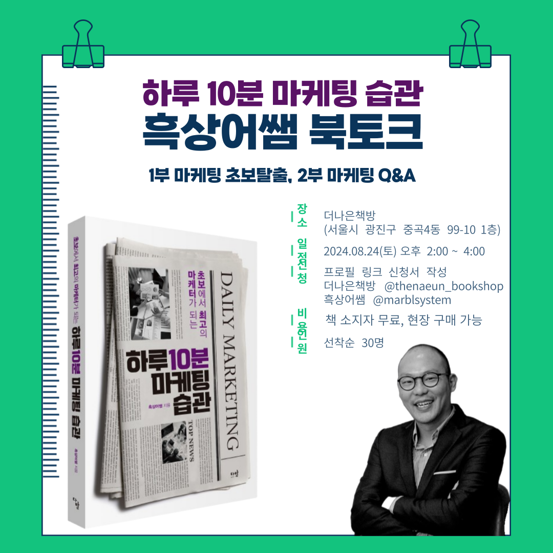 0811_흑상어쌤 북토크_01.png