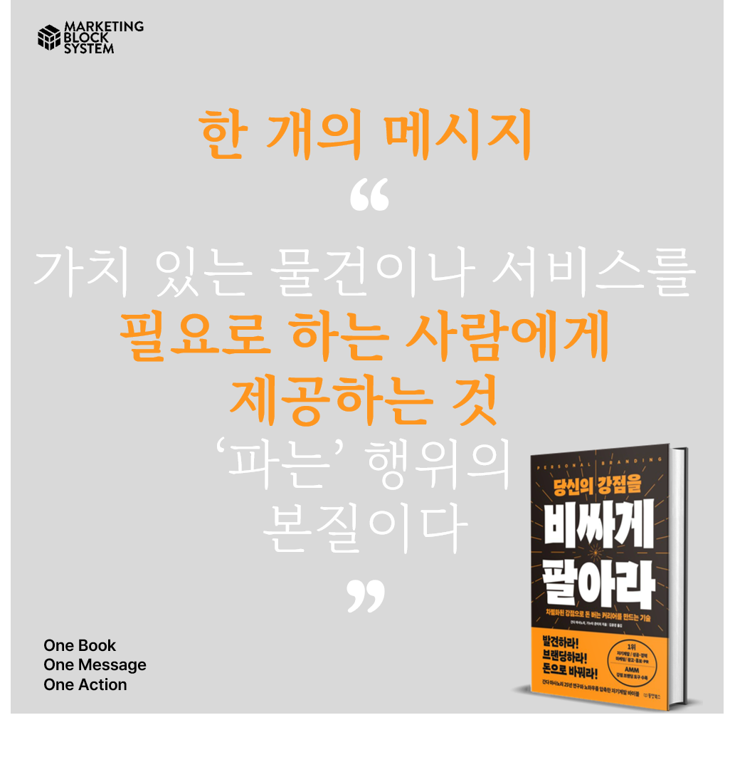 1114_당신의 강점을 비싸게 팔아라_02.png