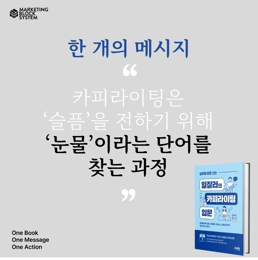 1011_일잘러의 카피라이팅입문_02.png