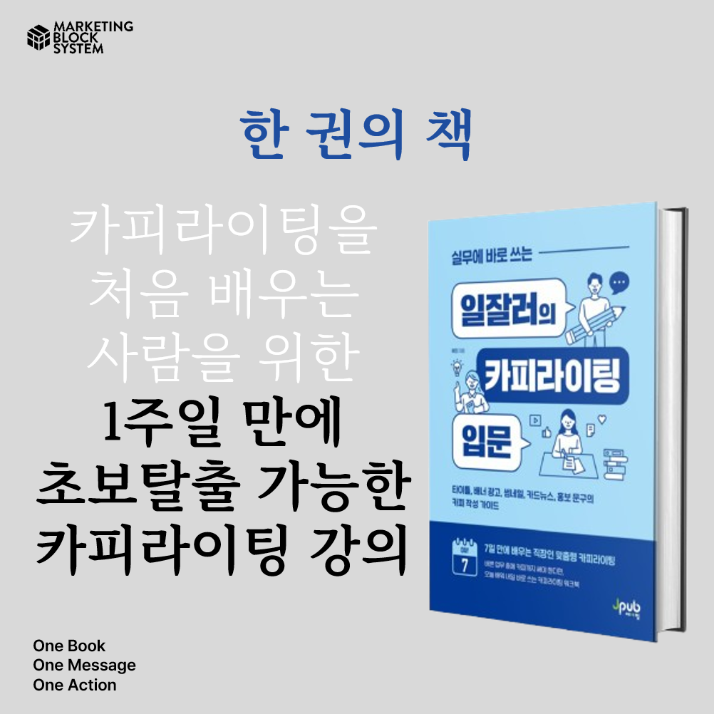 1011_일잘러의 카피라이팅입문_01.png