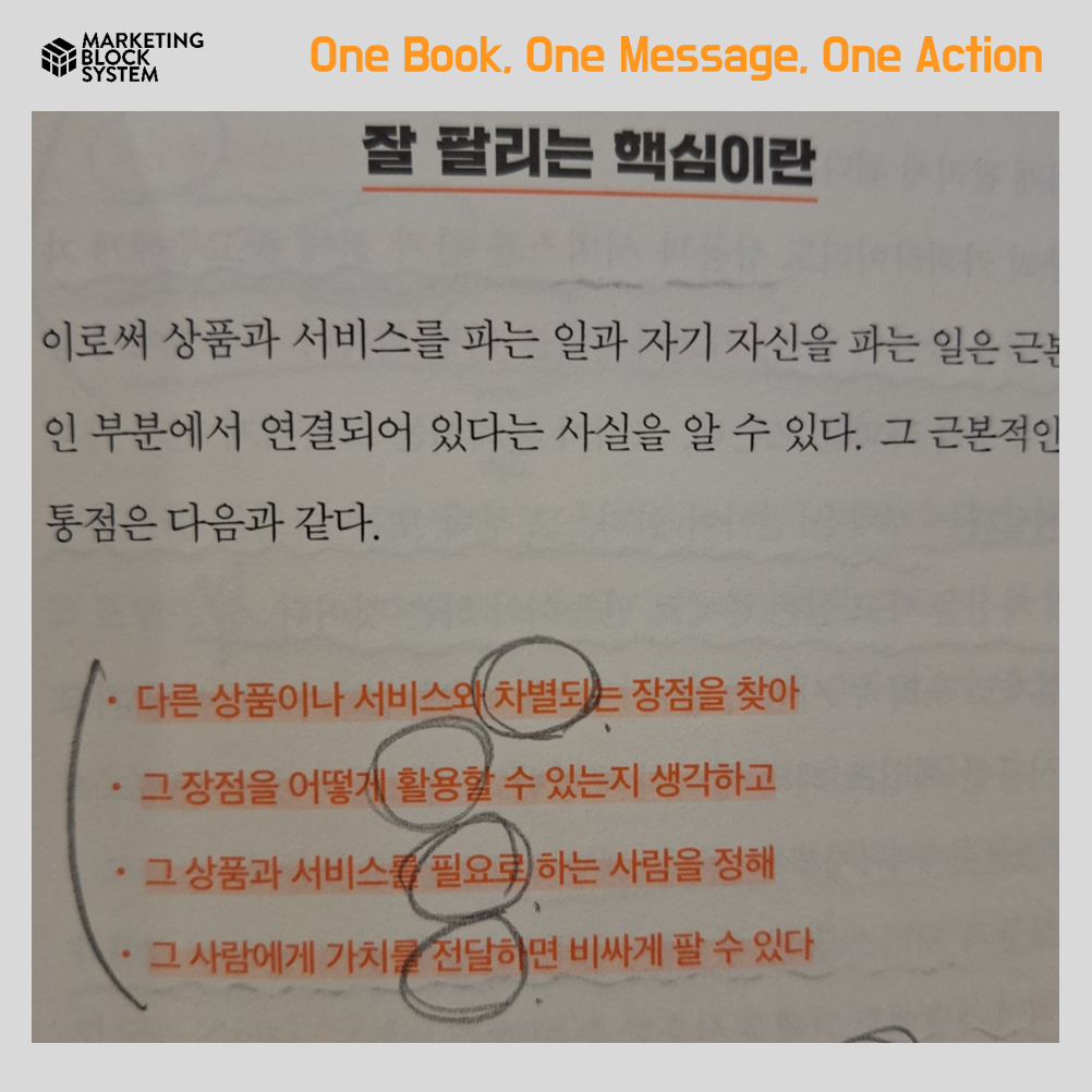 1114_당신의 강점을 비싸게 팔아라_06.png