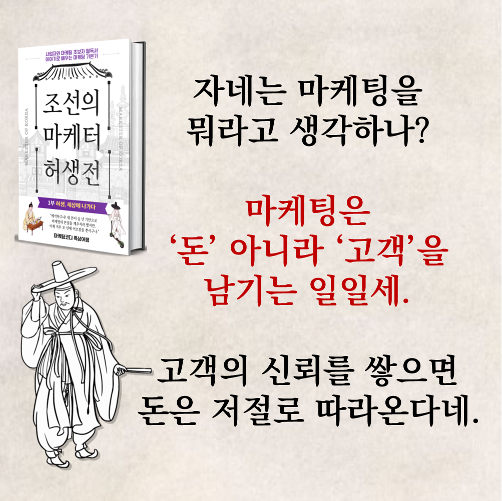 조선의마케터허생전_01.png
