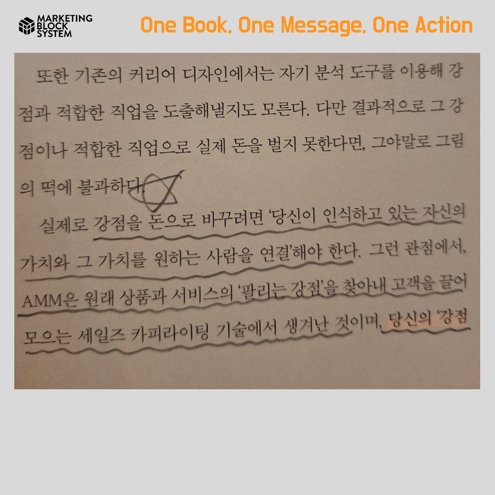 1114_당신의 강점을 비싸게 팔아라_04.png
