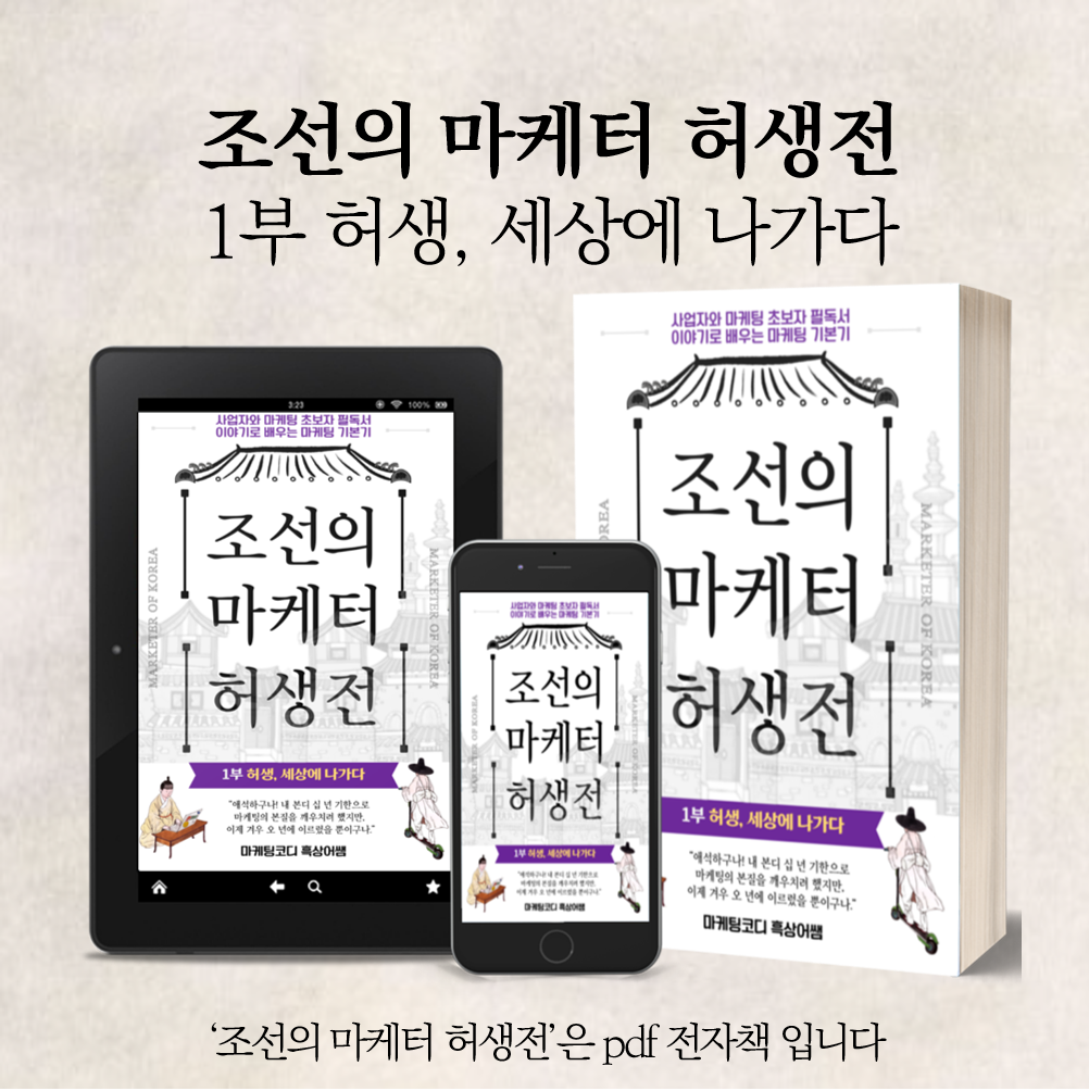 조선의마케터허생전_02.png