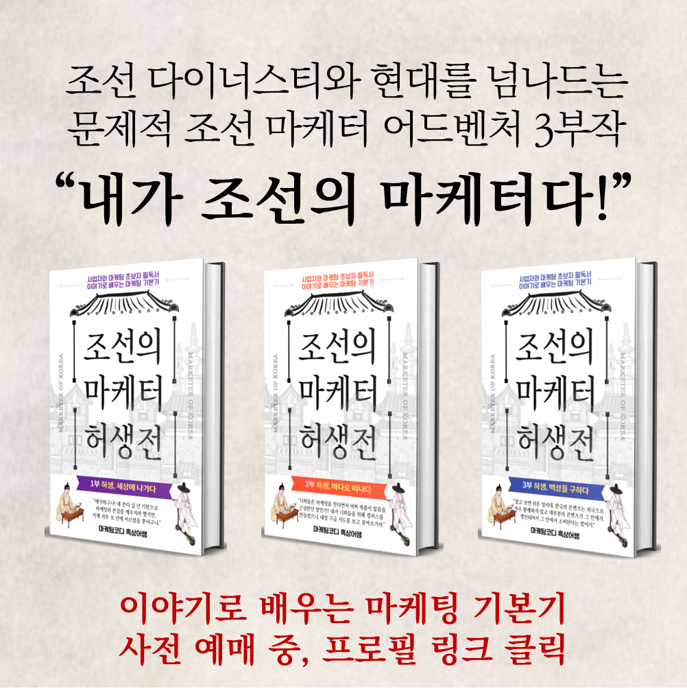 조선의마케터허생전_08.png