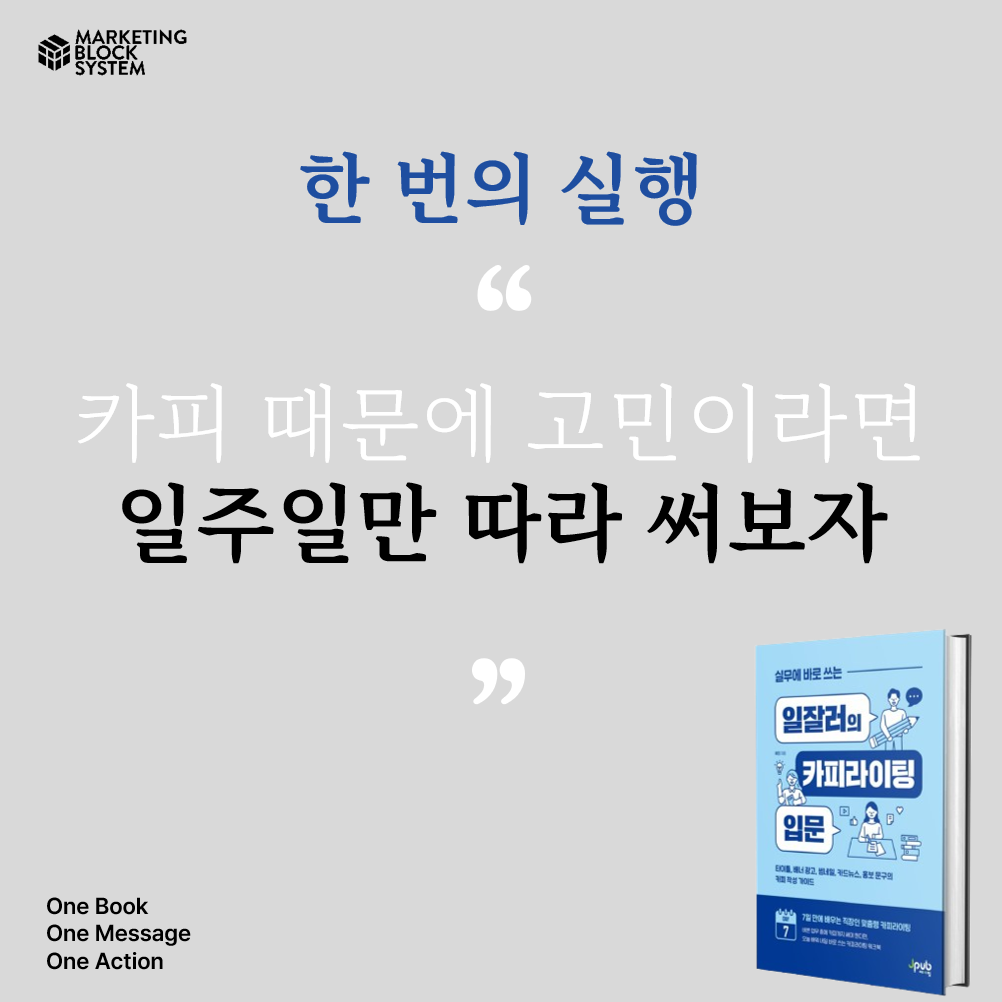 1011_일잘러의 카피라이팅입문_03.png