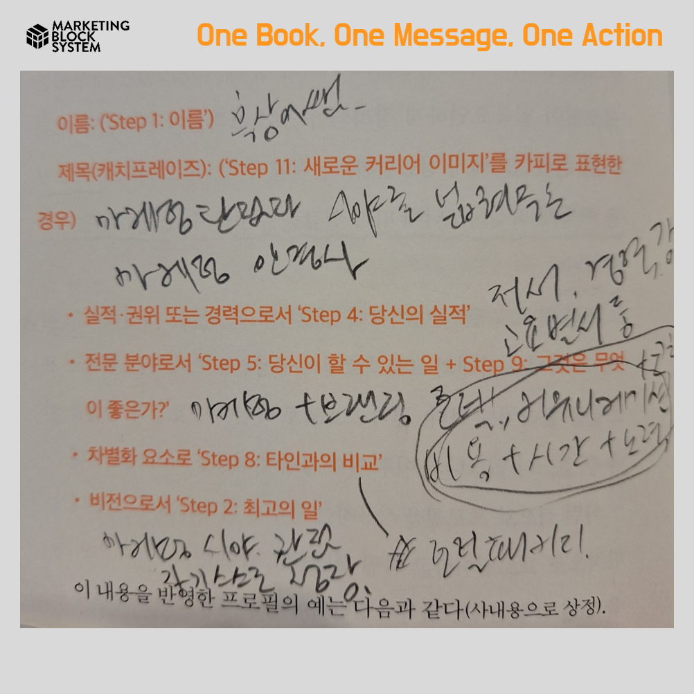 1114_당신의 강점을 비싸게 팔아라_08.png