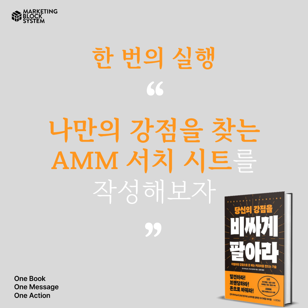 1114_당신의 강점을 비싸게 팔아라_03.png
