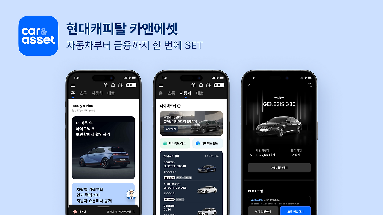 [이미지] '현대캐피탈 카앤에셋' 메인 이미지.png