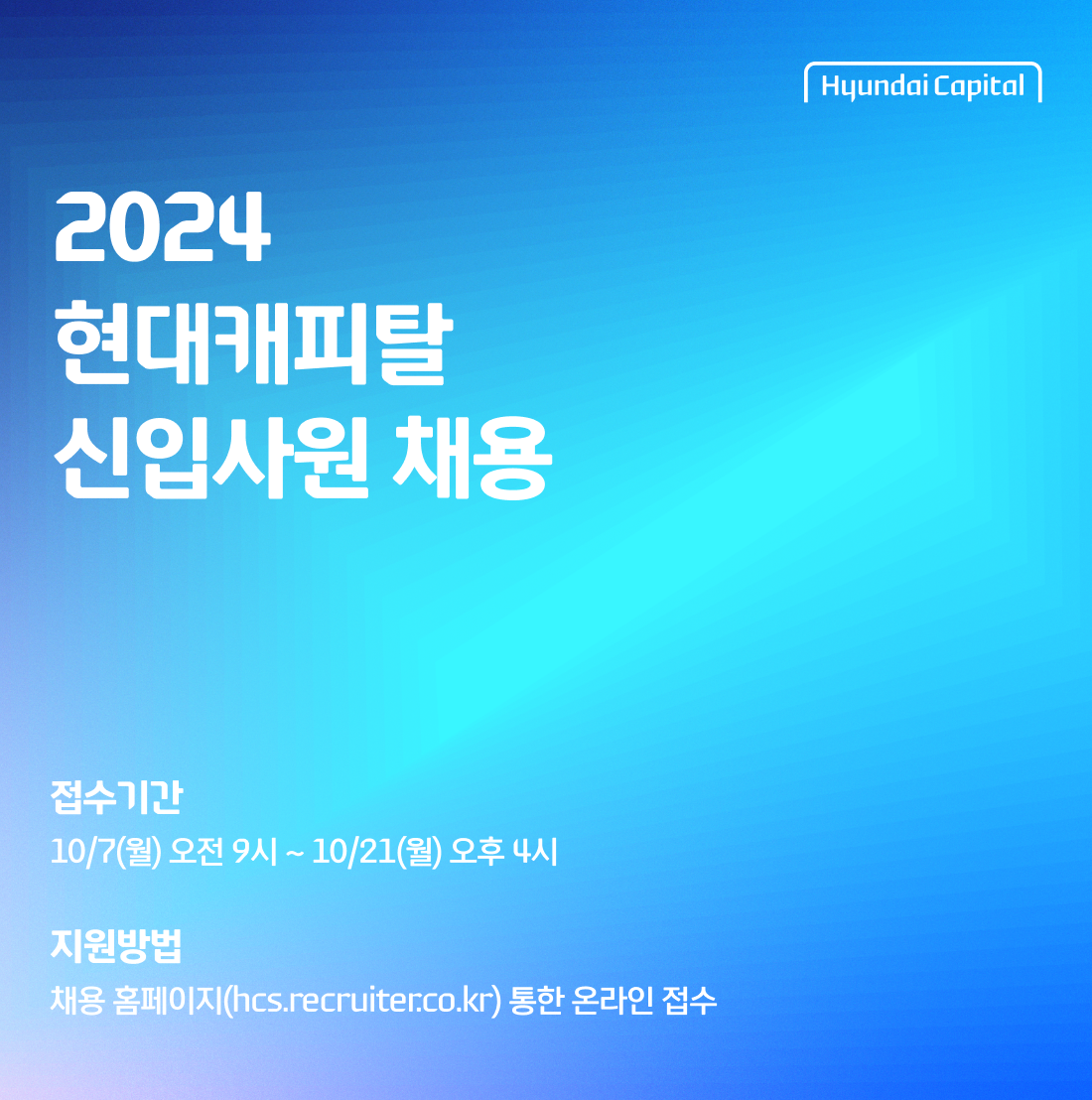 현대캐피탈_하반기 디자인.png