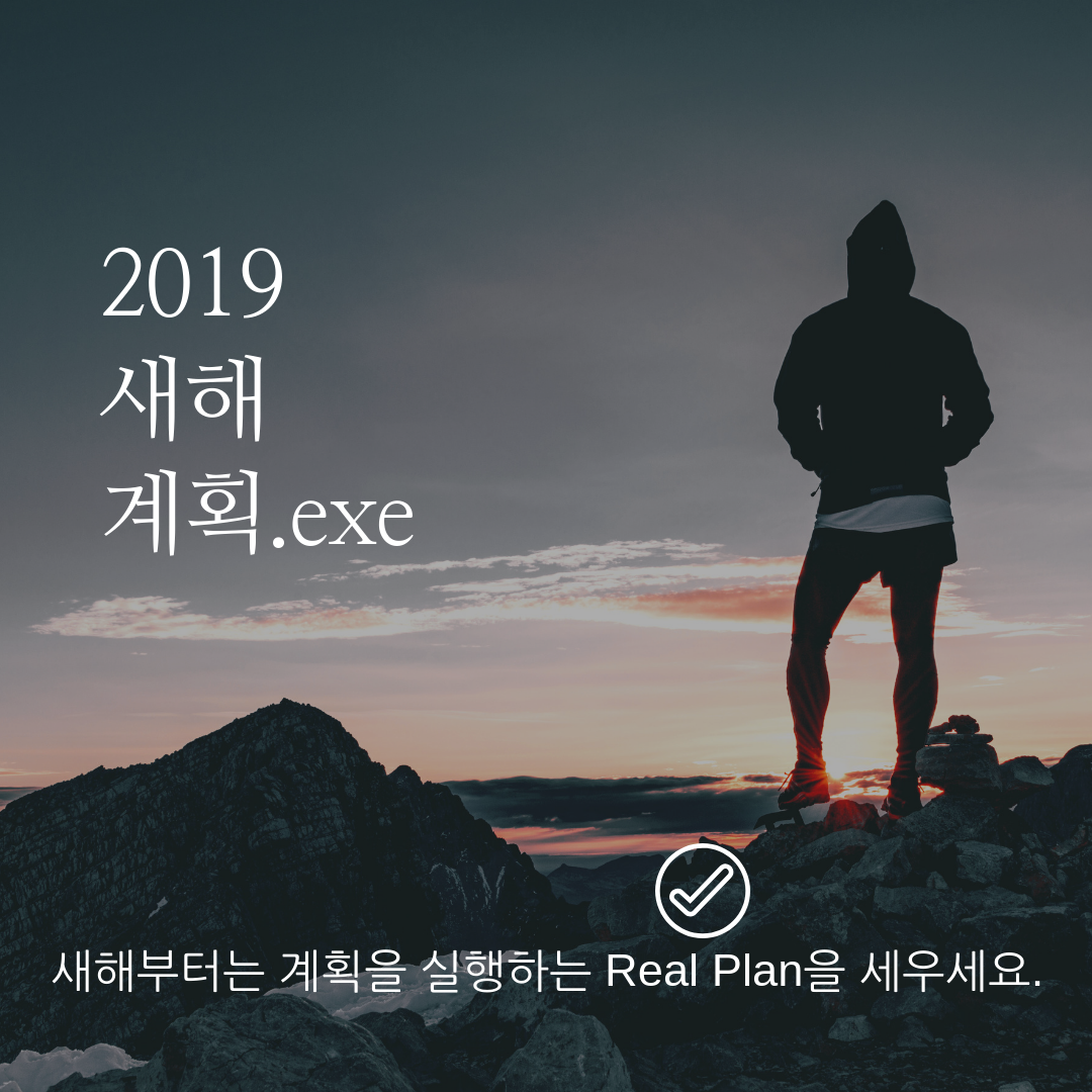 2019새해계획세우기.png