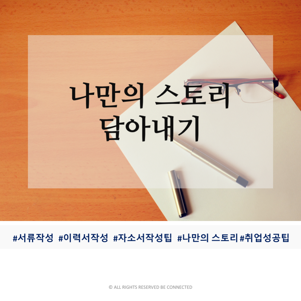 나만의스토리담아내기.png
