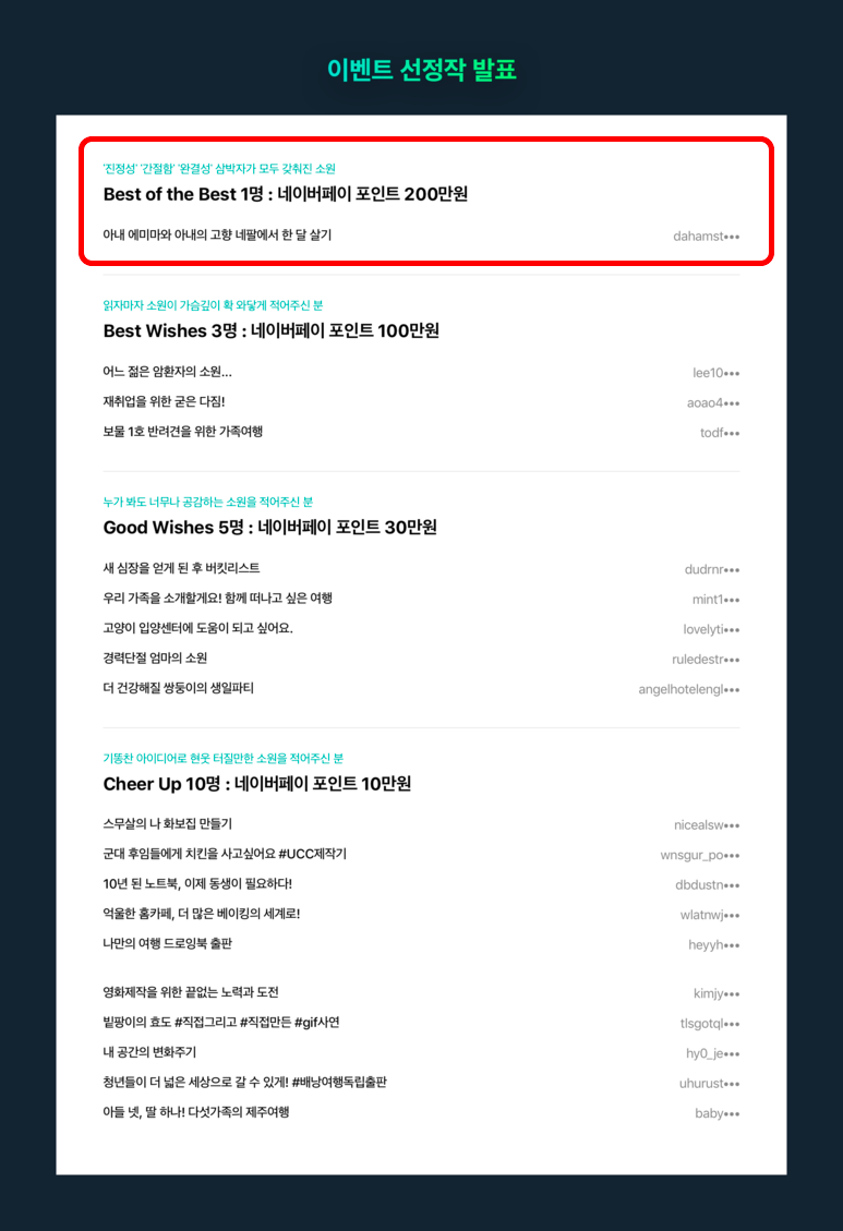 블로그공지소원을말해봐_선정작발표bb (2).png