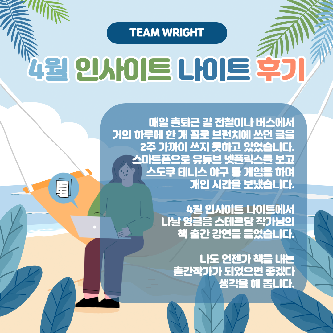 4월 인사이트 나이트 후기-001.png