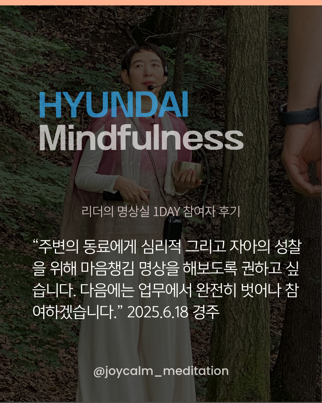 리더의 명상실 1DAY 참여자 후기 (1).png