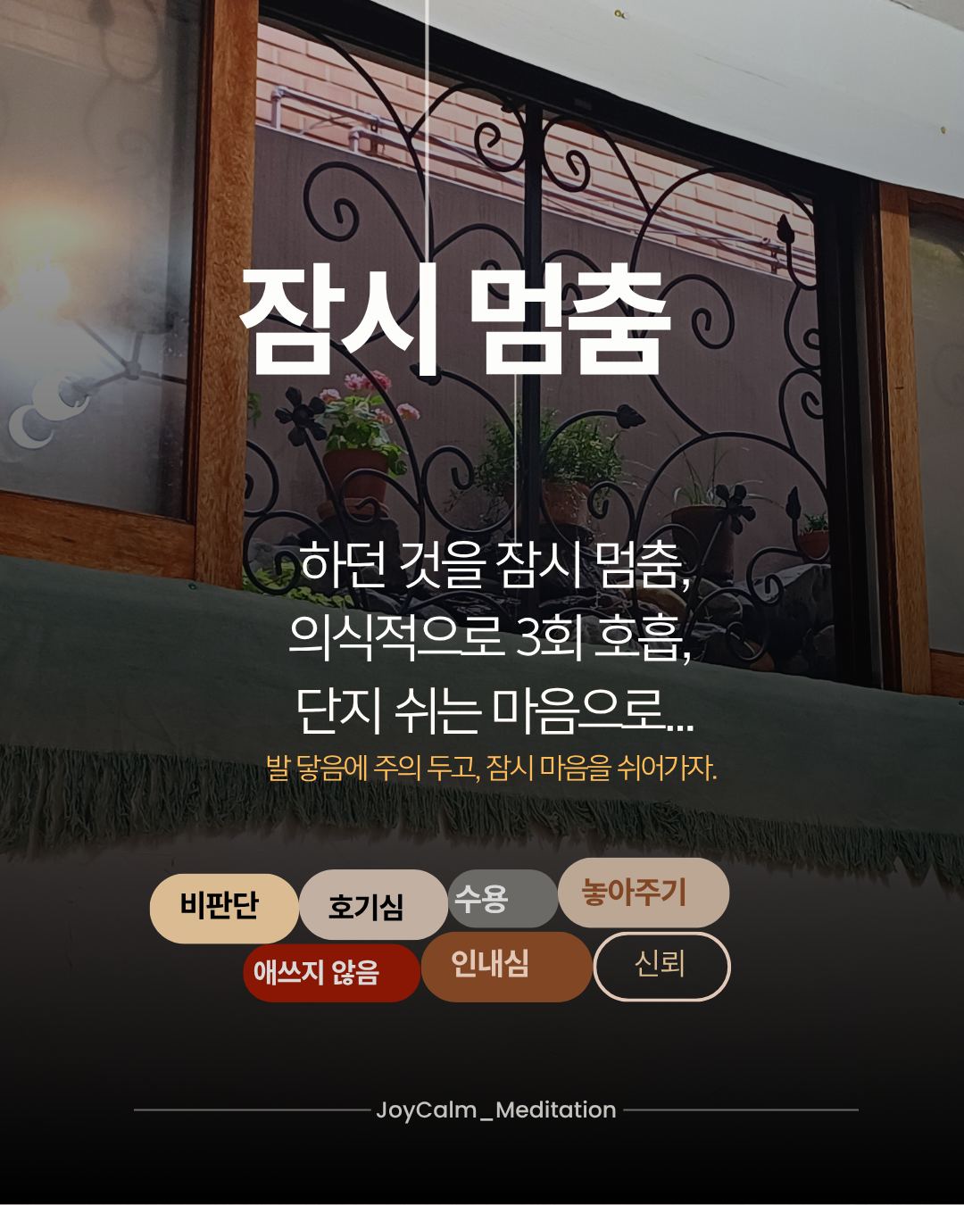 잠시멈춤_단지 쉬는 마음으로.png