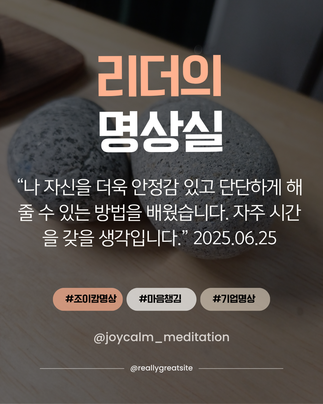 리더의 명상실 1DAY 참여자 후기 (2).png