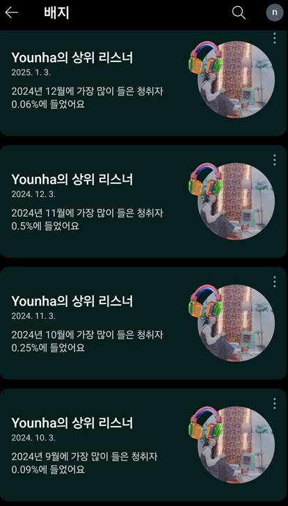 윤하 상위리스너.png