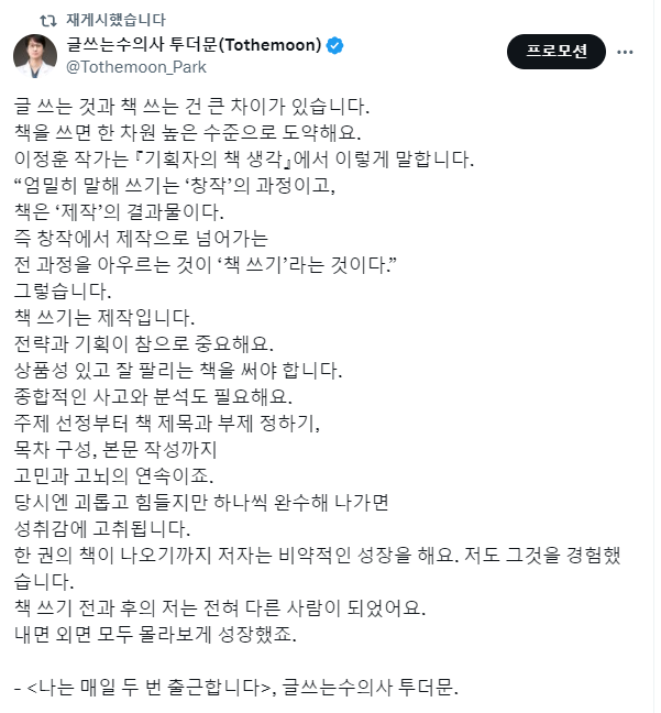 투더문님 책쓰기.png