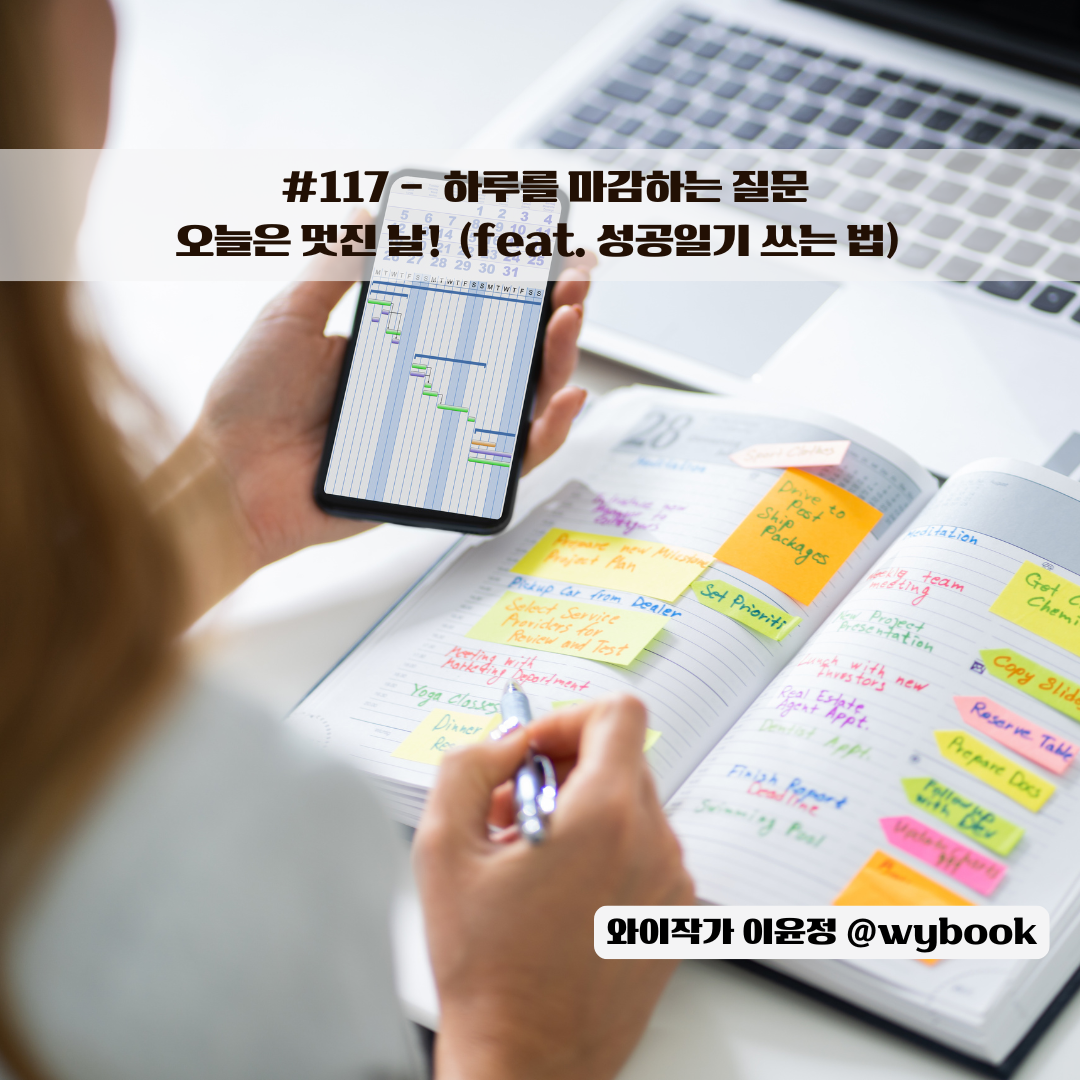 117 오늘은 멋진 날! 성공일기.png