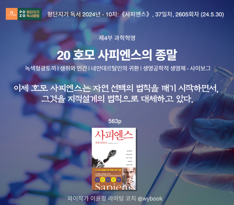 20 호모사피엔스의 종말.png