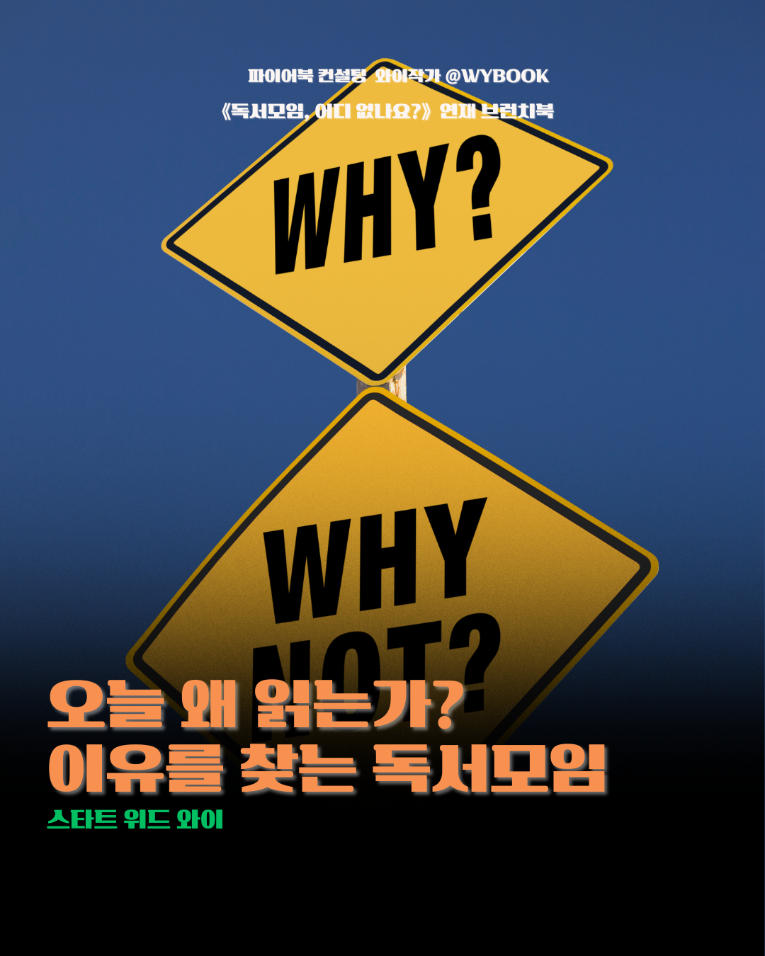 Y 스타트위드와이.png