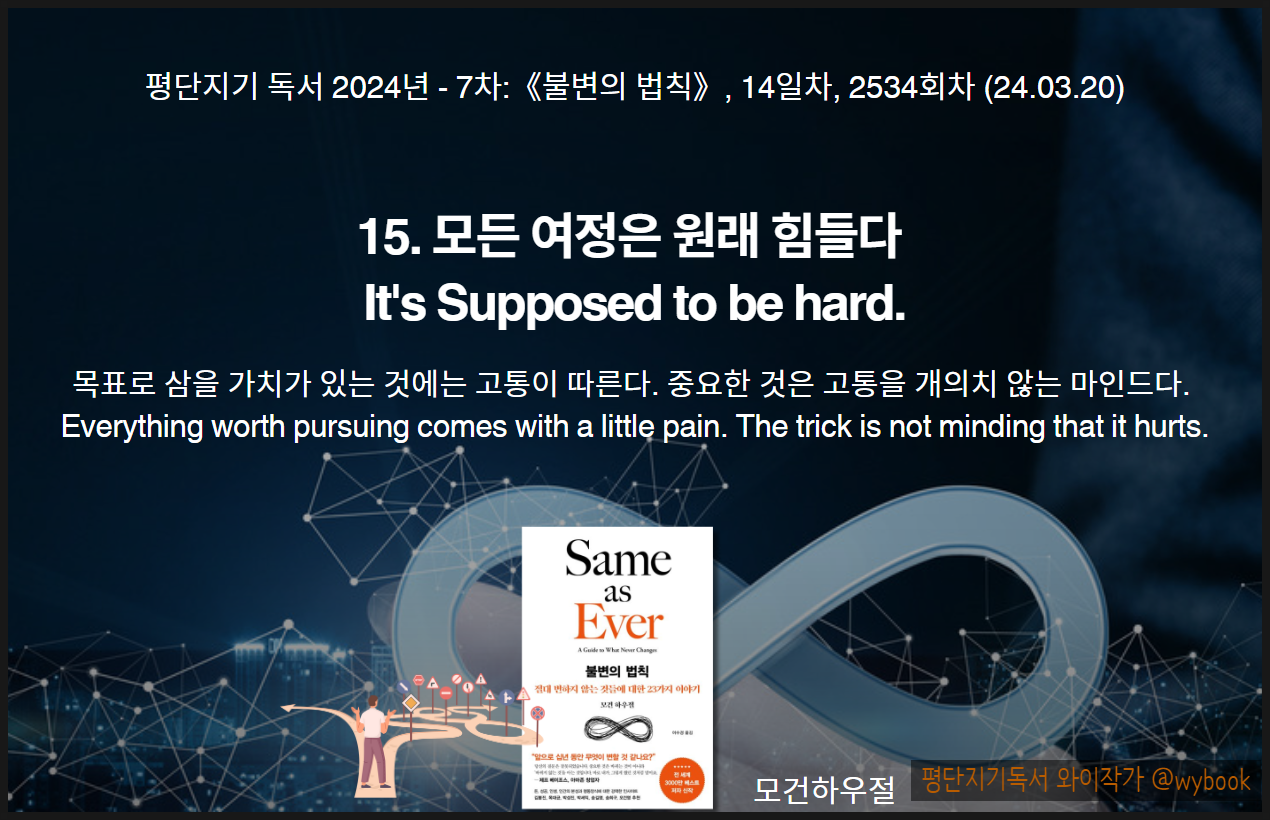 15.모든 여정은 힘들다.png