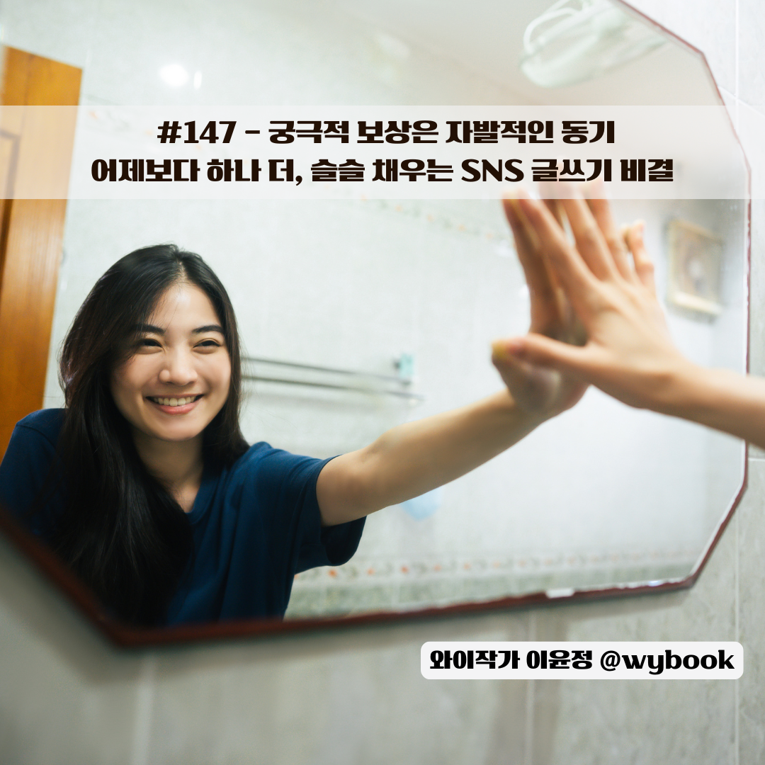 1147 슬슬 채우는 SNS글쓰기.png