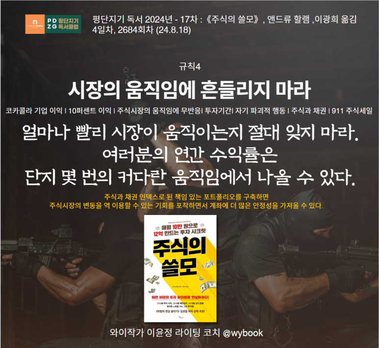 2684 주식과 채권.png