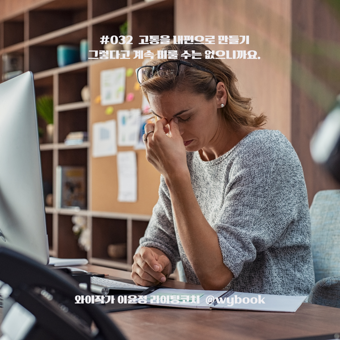 32 그렇다고 계속 미룰 수는 없으니까요.png