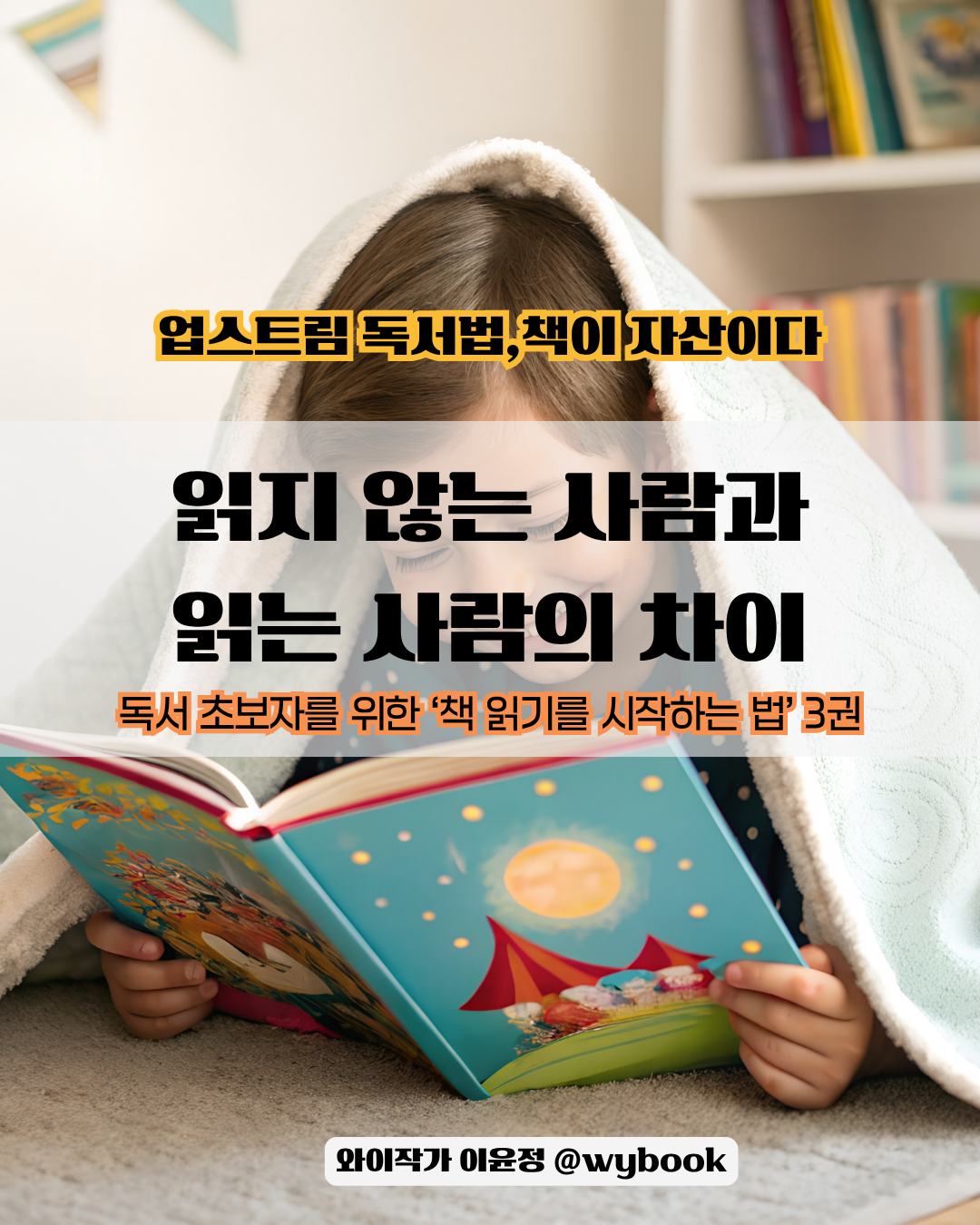 읽지 않는 사람과 읽는 사람의 차이.png