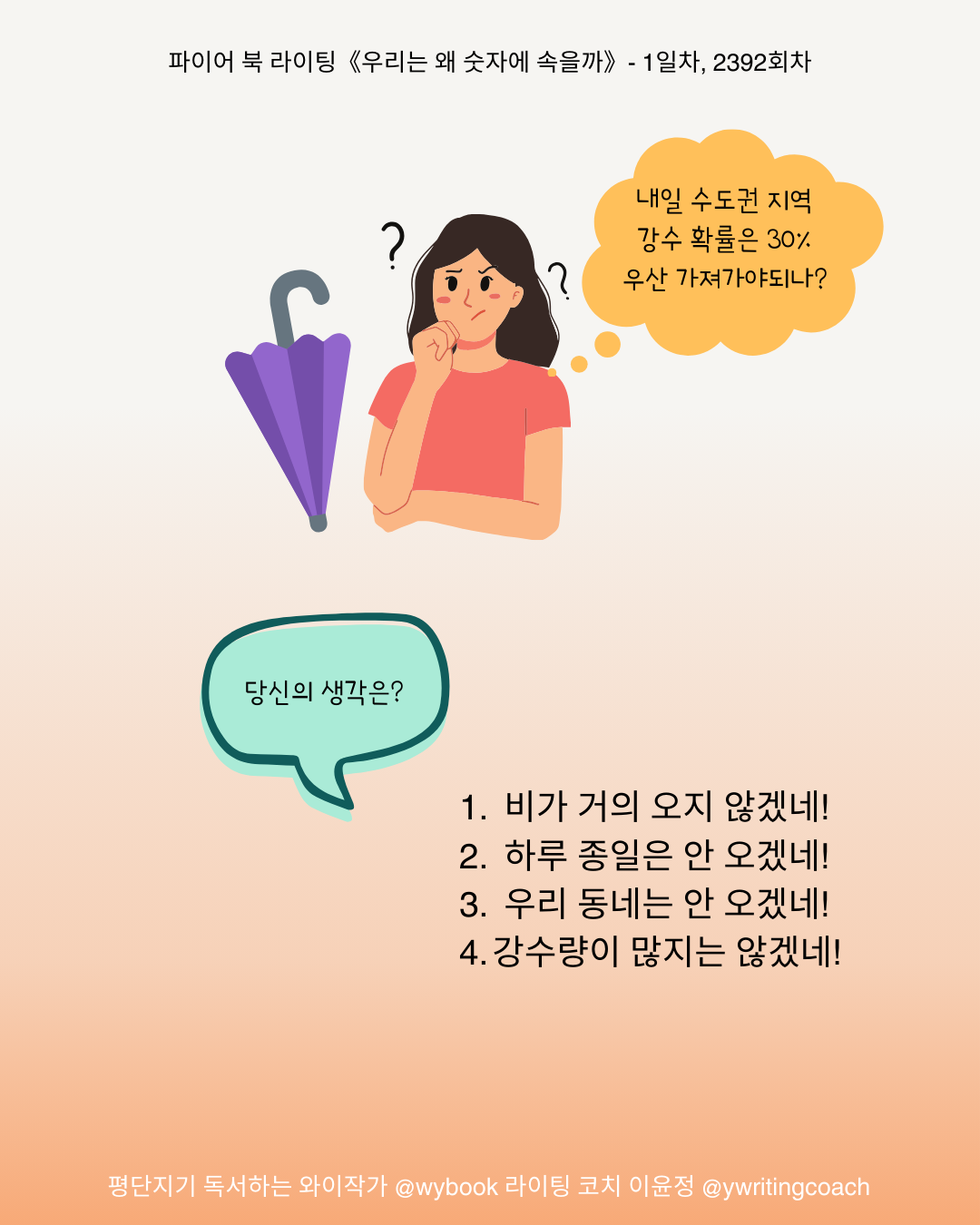 우리는 왜 숫자에 속을까 (3).png