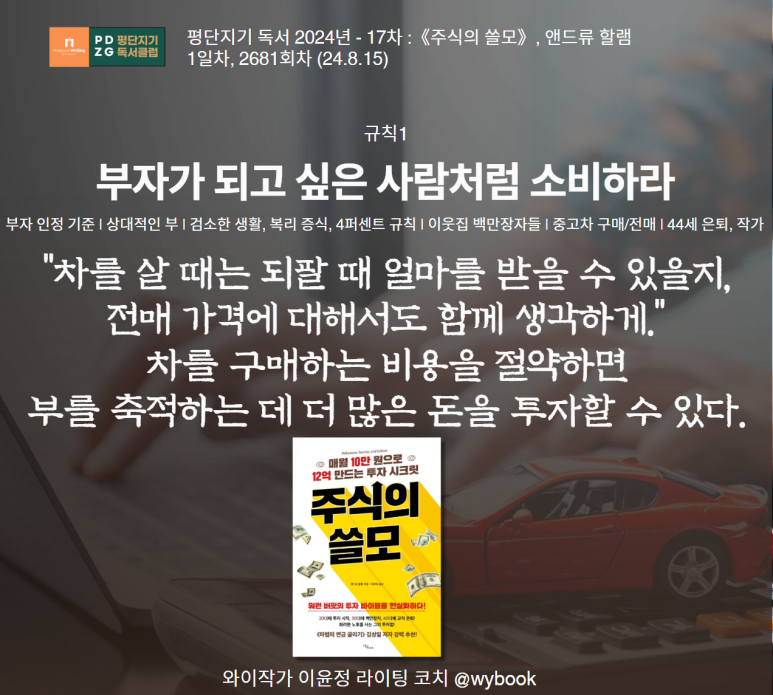 2680 부자처럼, 중고차.png