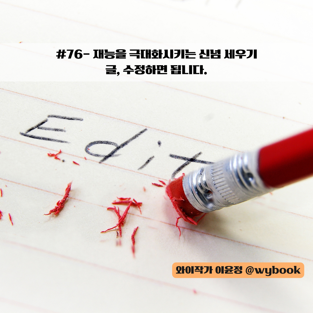 76 글, 수정하면 됩니다.png