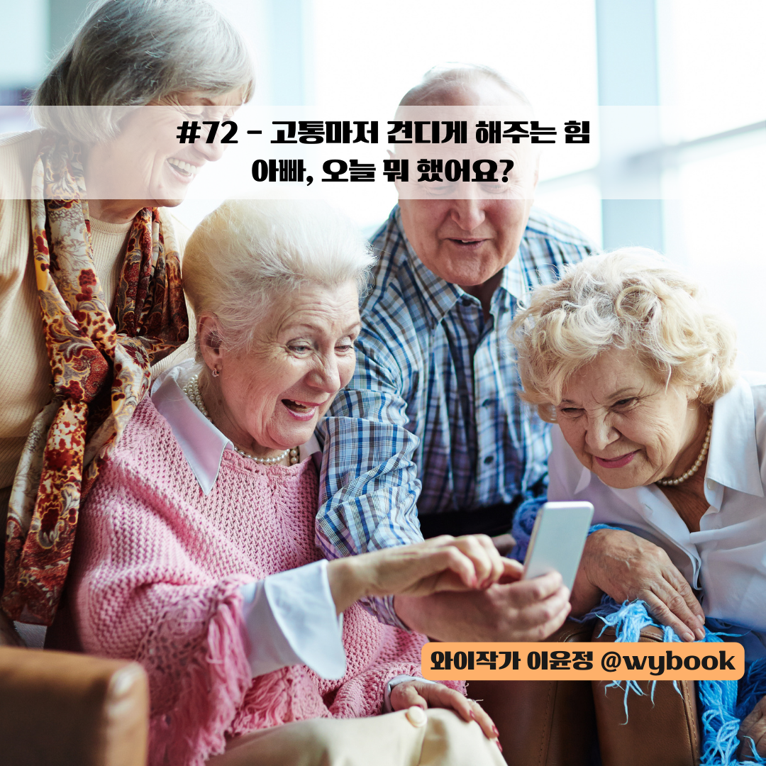 아빠 뭐했어요.png