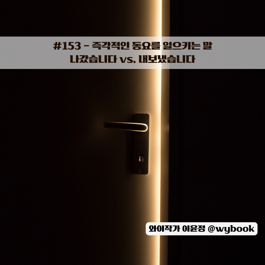 153 나갔습니다. 내보냈습니다.png