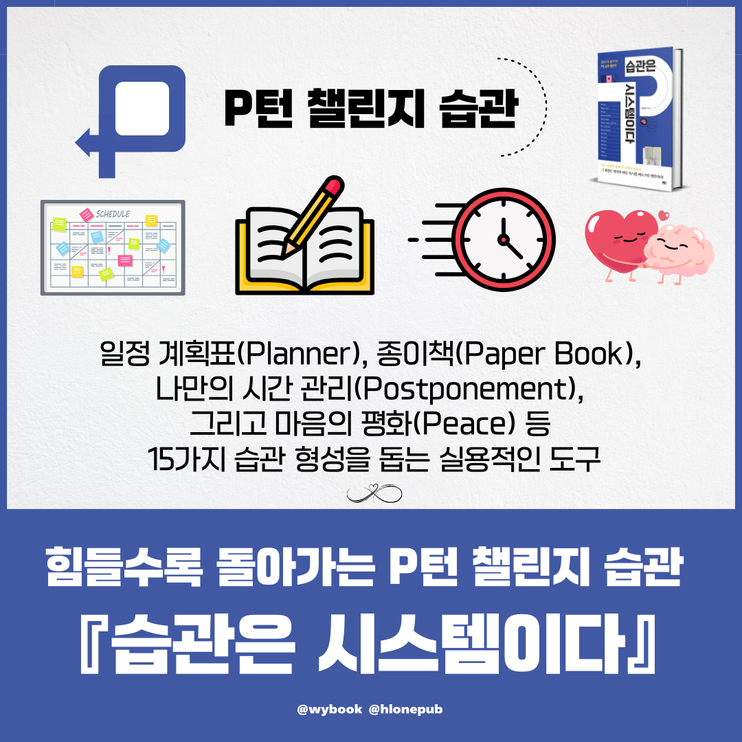 습관은 시스템이다 (8).png