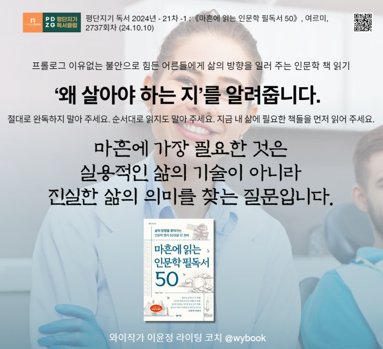 마흔에읽는인문학필독서_50,_여르미_도서관.png
