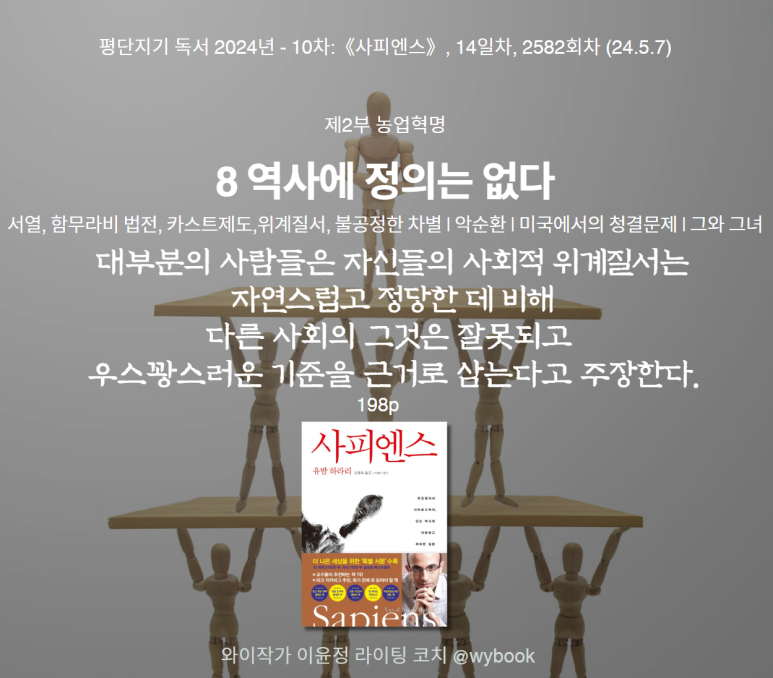 8-1 역사에 정의는 없다.png